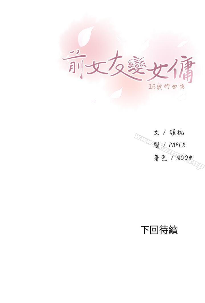《前女友變女傭》漫画 第3話-白天唸書，晚上打炮
