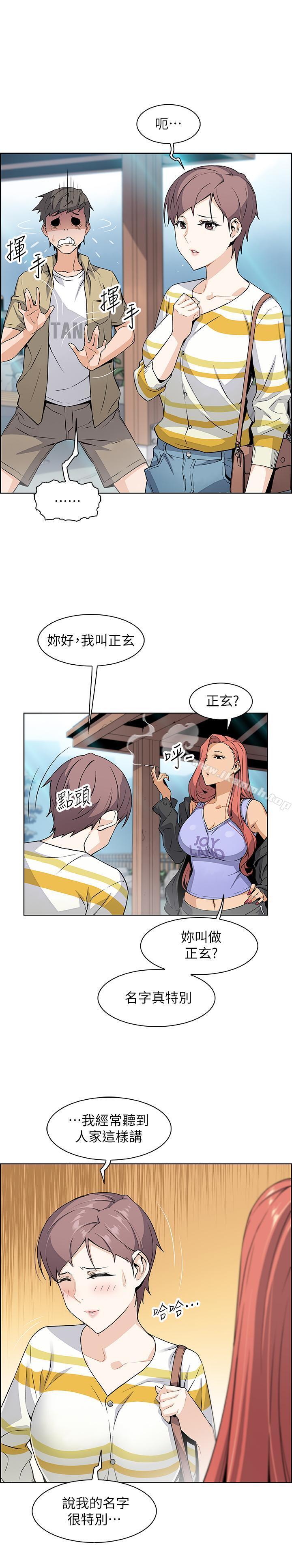 《前女友變女傭》漫画 第3話-白天唸書，晚上打炮