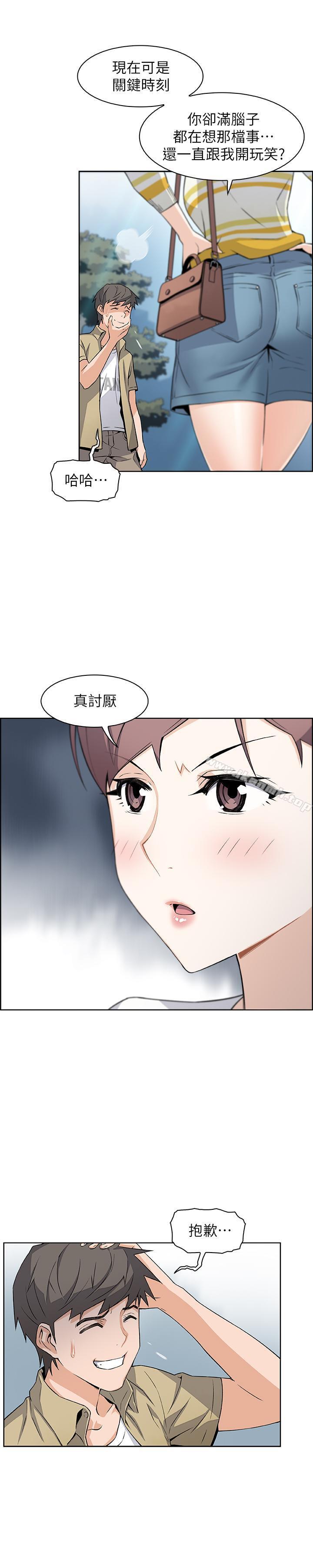 《前女友變女傭》漫画 第3話-白天唸書，晚上打炮