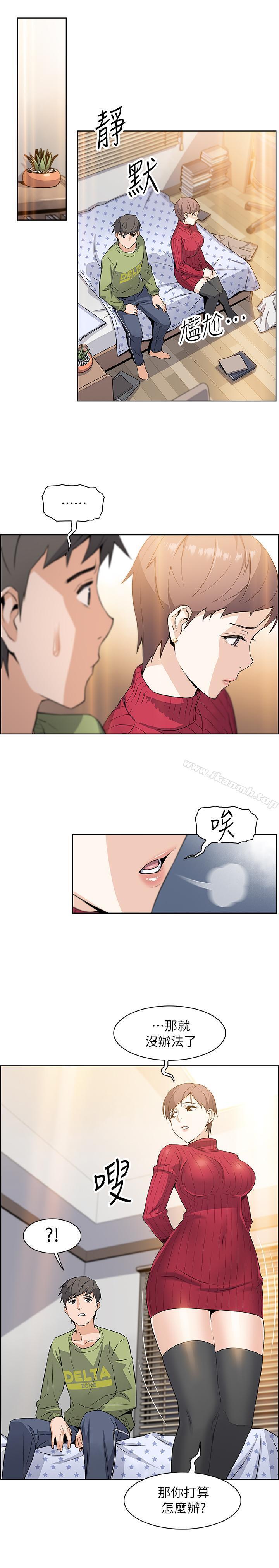 《前女友變女傭》漫画 第4話-這不是...女生的內褲嗎