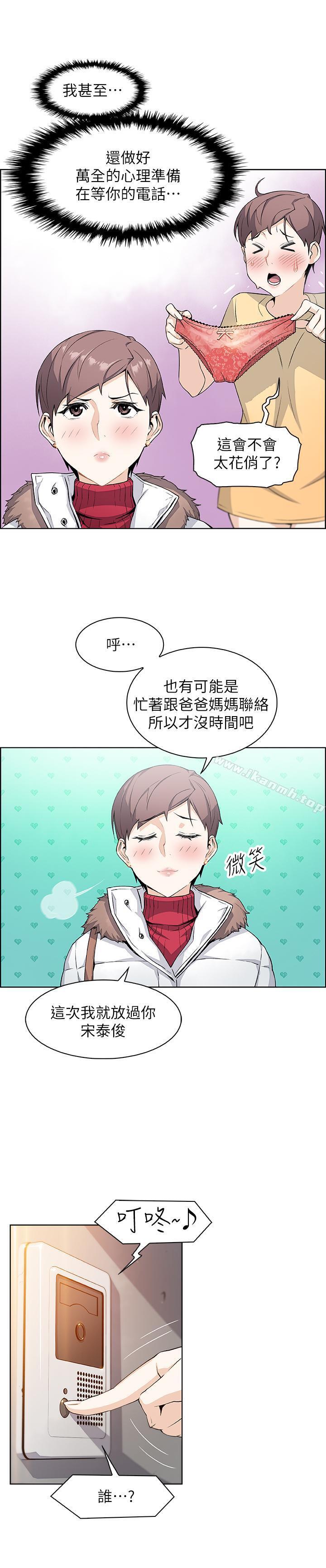 《前女友變女傭》漫画 第4話-這不是...女生的內褲嗎