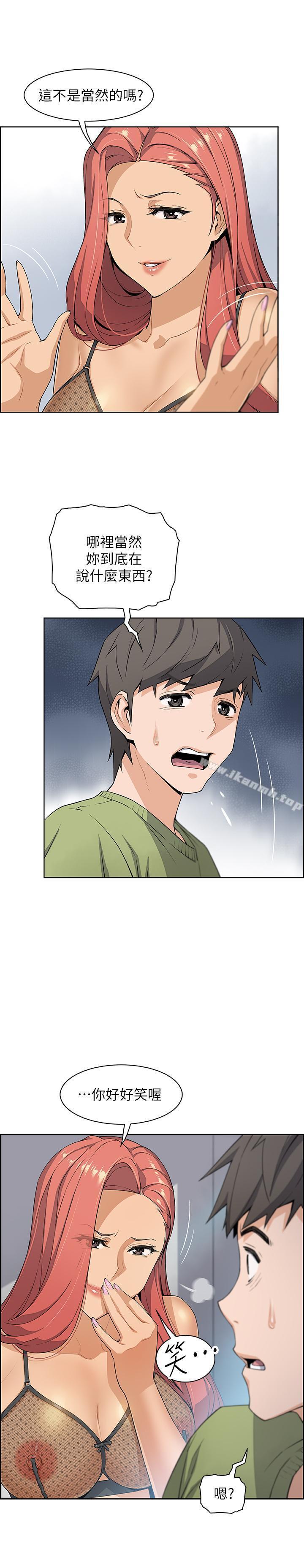 《前女友變女傭》漫画 第4話-這不是...女生的內褲嗎