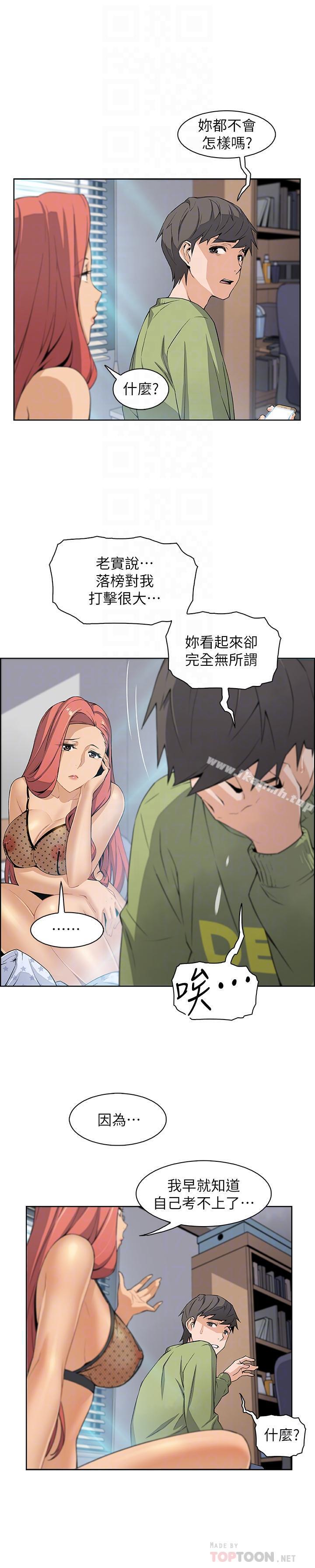 《前女友變女傭》漫画 第4話-這不是...女生的內褲嗎