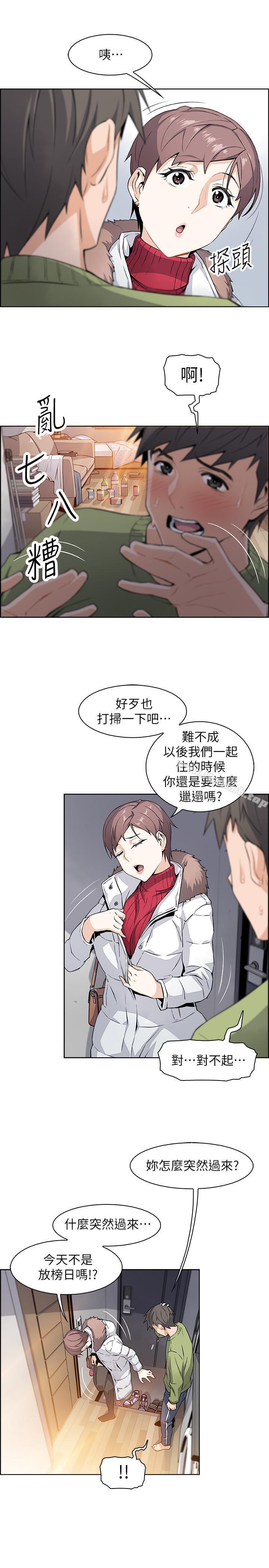 《前女友變女傭》漫画 第4話-這不是...女生的內褲嗎