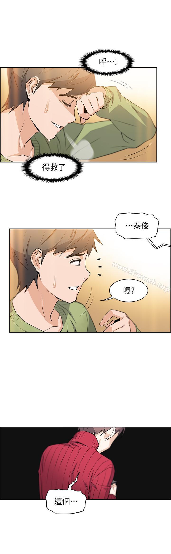 《前女友變女傭》漫画 第4話-這不是...女生的內褲嗎