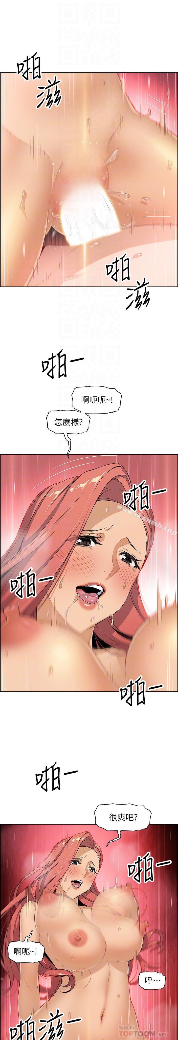 《前女友變女傭》漫画 第4話-這不是...女生的內褲嗎