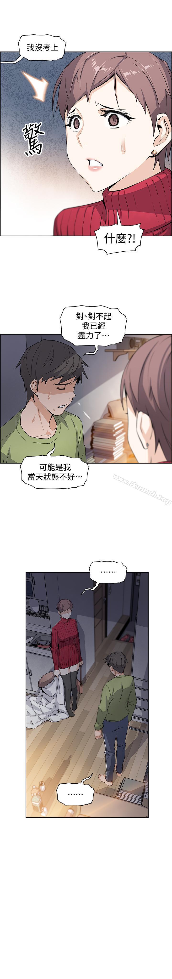《前女友變女傭》漫画 第4話-這不是...女生的內褲嗎