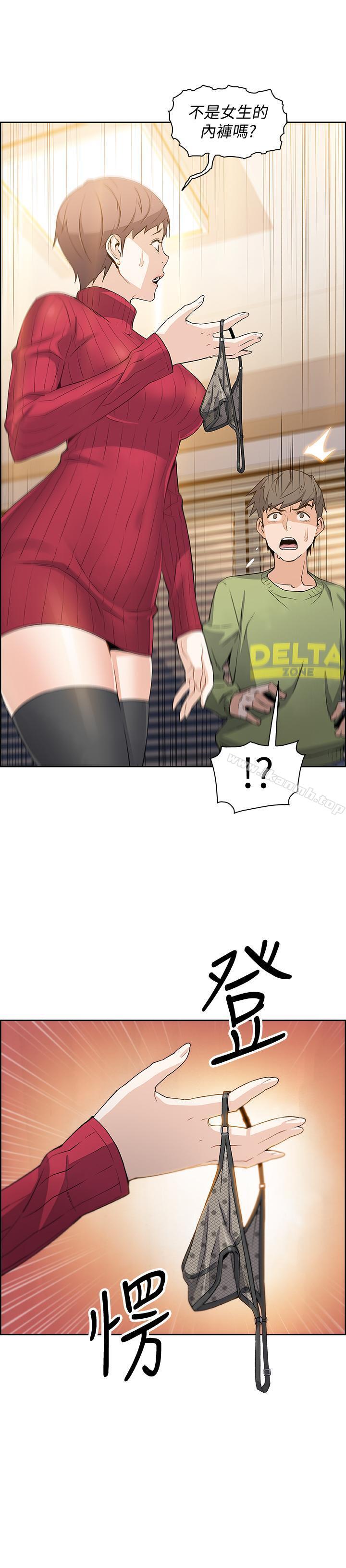 《前女友變女傭》漫画 第4話-這不是...女生的內褲嗎
