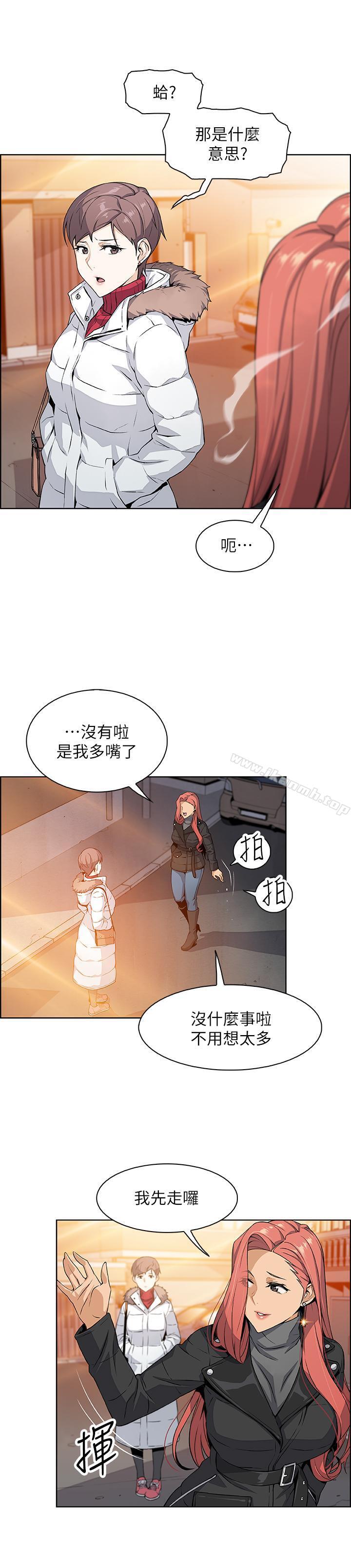 《前女友變女傭》漫画 第4話-這不是...女生的內褲嗎