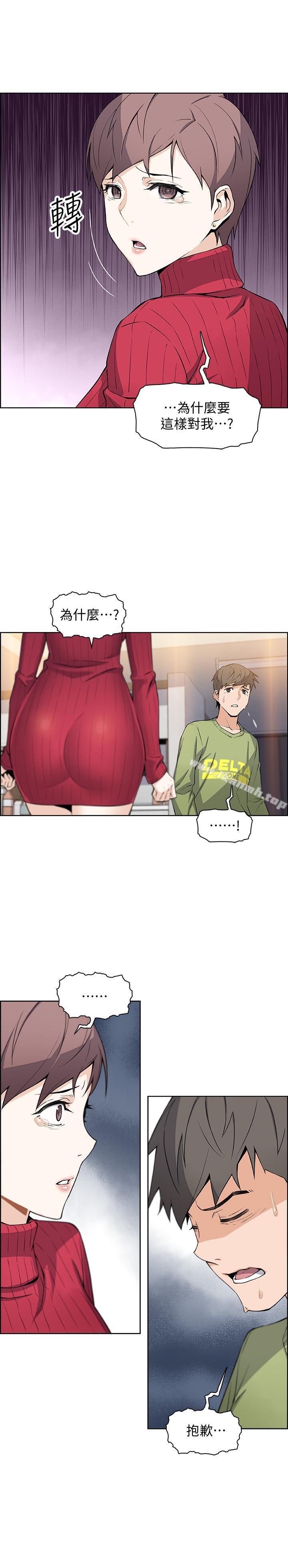 《前女友變女傭》漫画 第5話-發現又晴的真面目