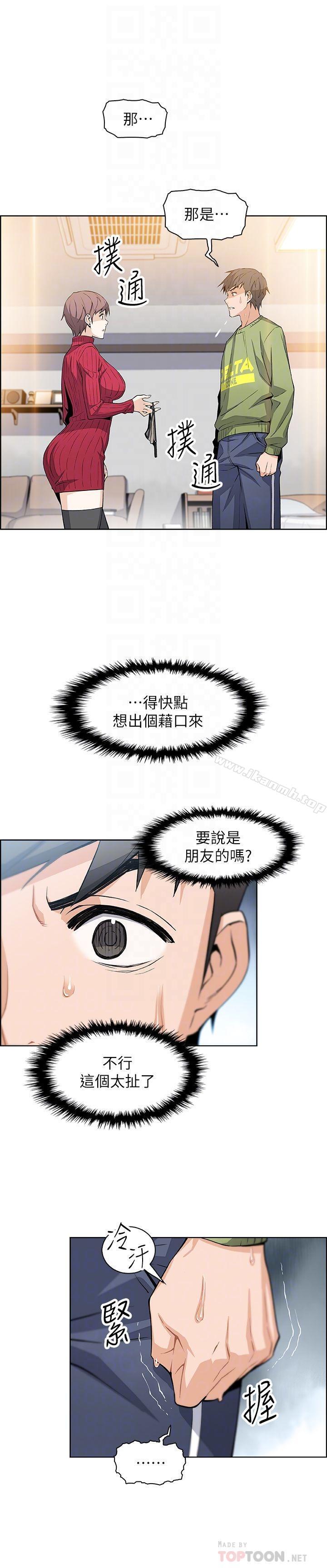 《前女友變女傭》漫画 第5話-發現又晴的真面目