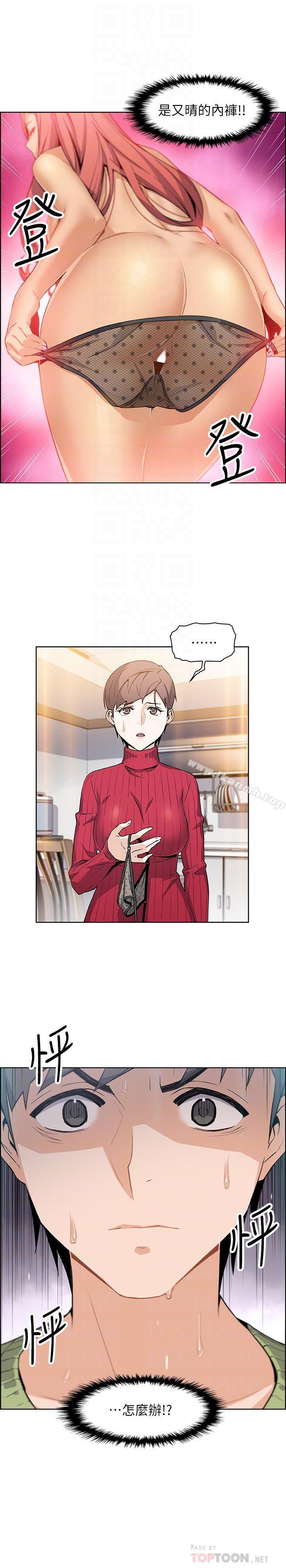 《前女友變女傭》漫画 第5話-發現又晴的真面目