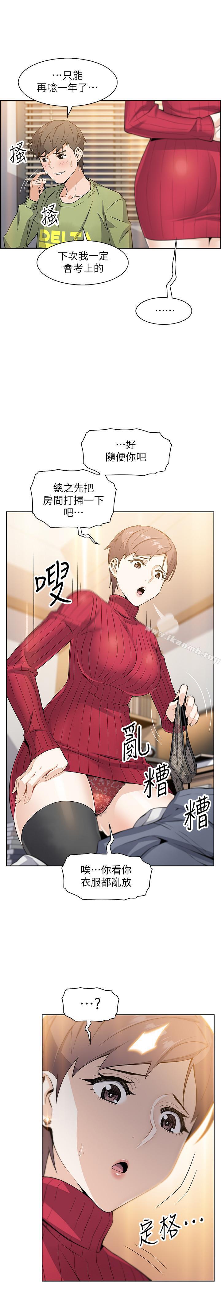 《前女友變女傭》漫画 第5話-發現又晴的真面目