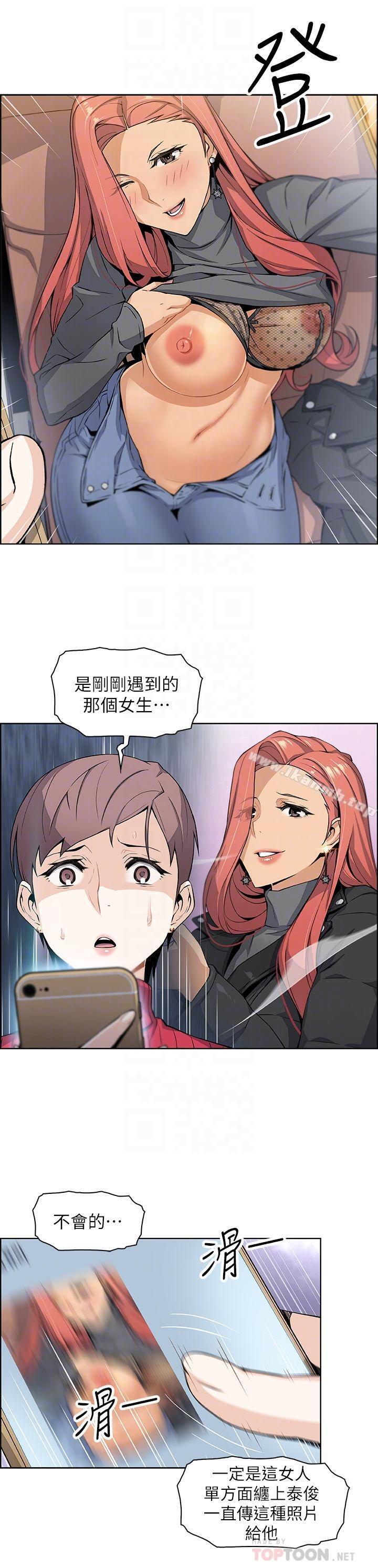 《前女友變女傭》漫画 第5話-發現又晴的真面目