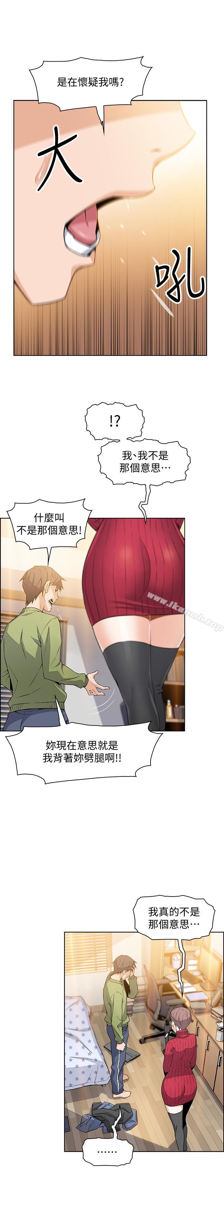 《前女友變女傭》漫画 第5話-發現又晴的真面目