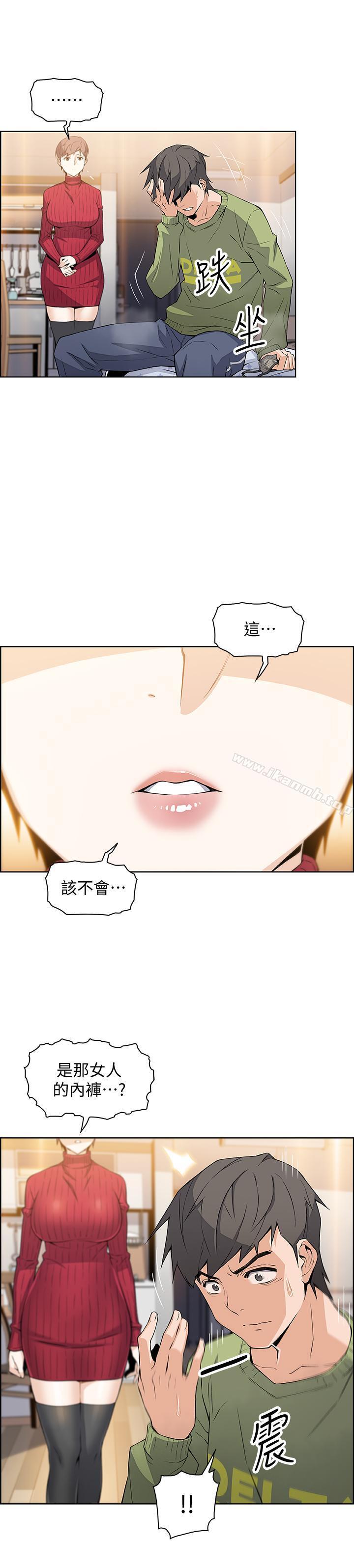 《前女友變女傭》漫画 第5話-發現又晴的真面目