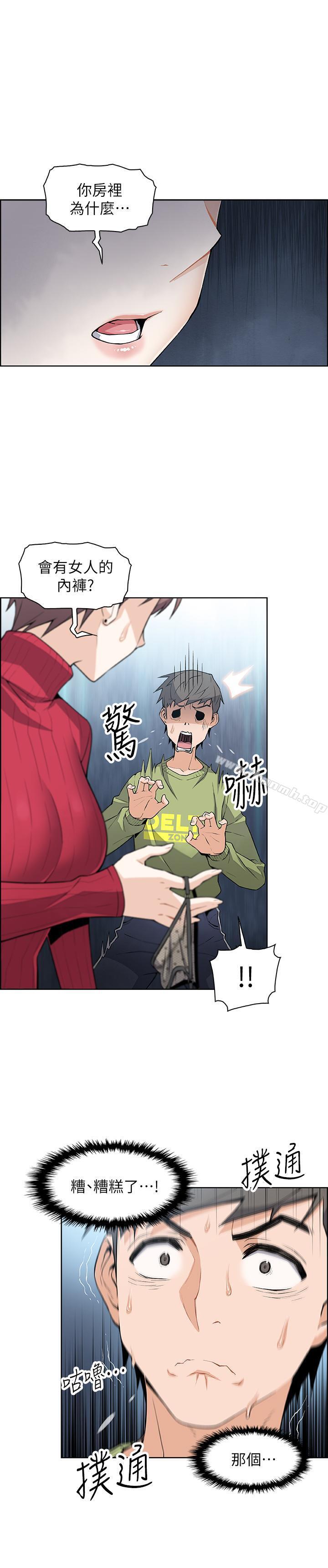 《前女友變女傭》漫画 第5話-發現又晴的真面目