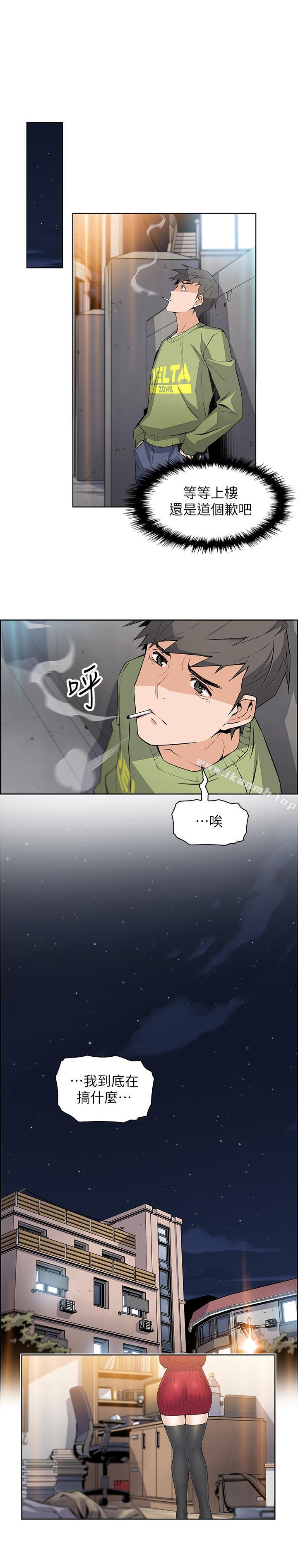 《前女友變女傭》漫画 第5話-發現又晴的真面目