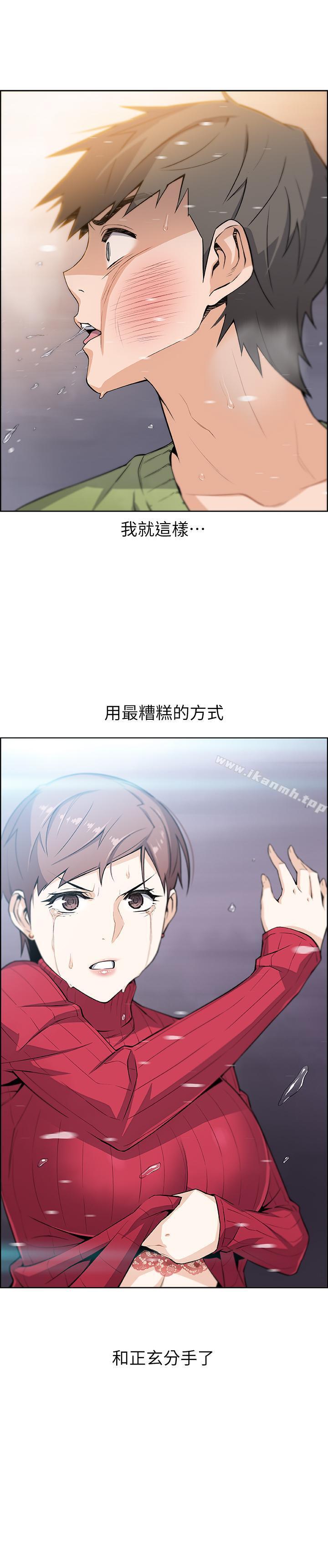 《前女友變女傭》漫画 第5話-發現又晴的真面目