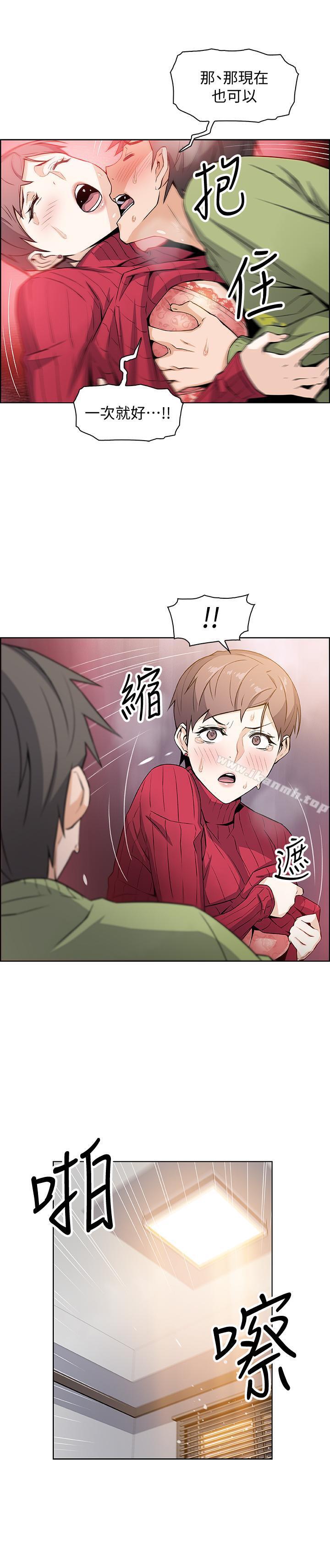 《前女友變女傭》漫画 第5話-發現又晴的真面目