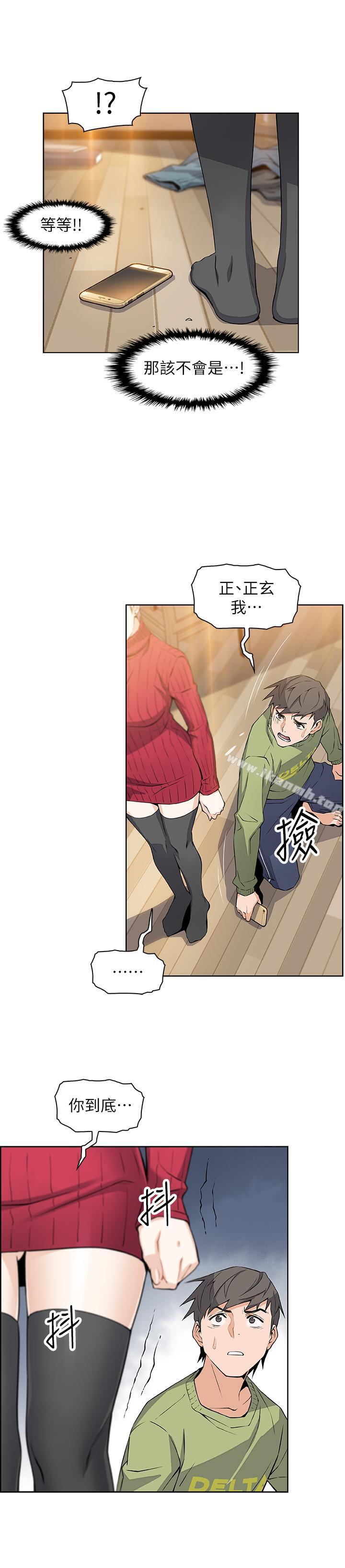 《前女友變女傭》漫画 第5話-發現又晴的真面目