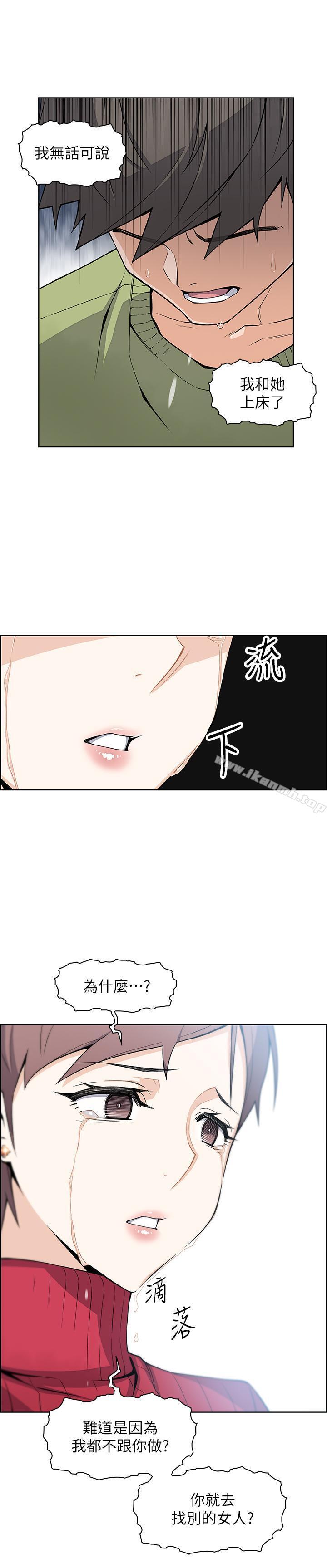 《前女友變女傭》漫画 第5話-發現又晴的真面目