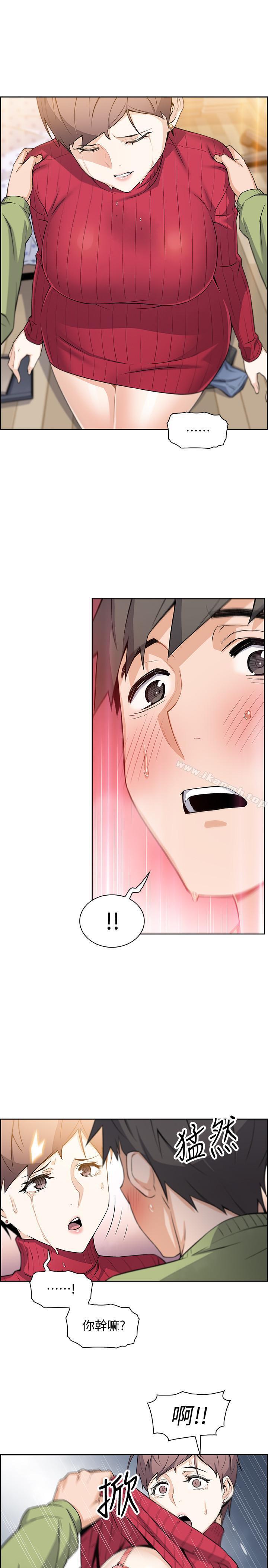 《前女友變女傭》漫画 第5話-發現又晴的真面目