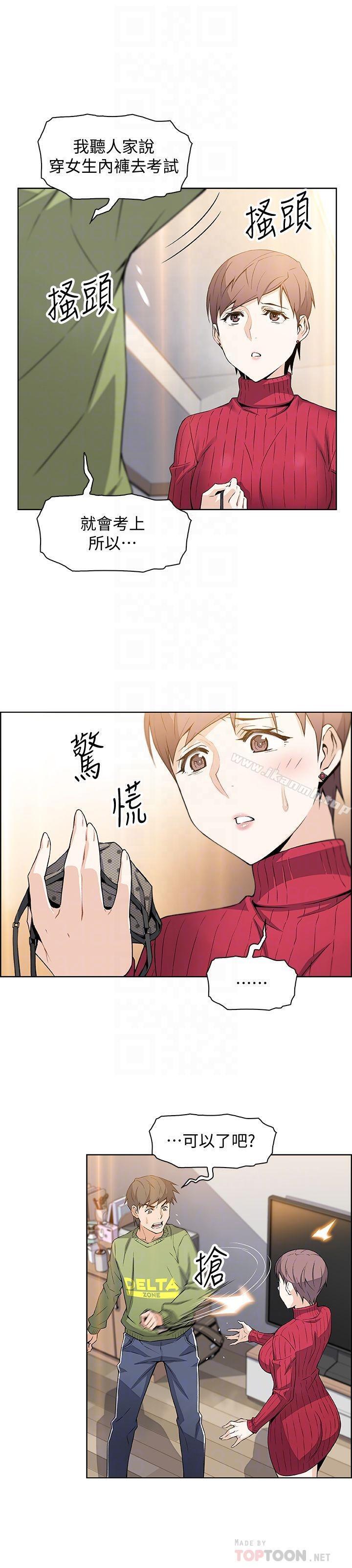 《前女友變女傭》漫画 第5話-發現又晴的真面目