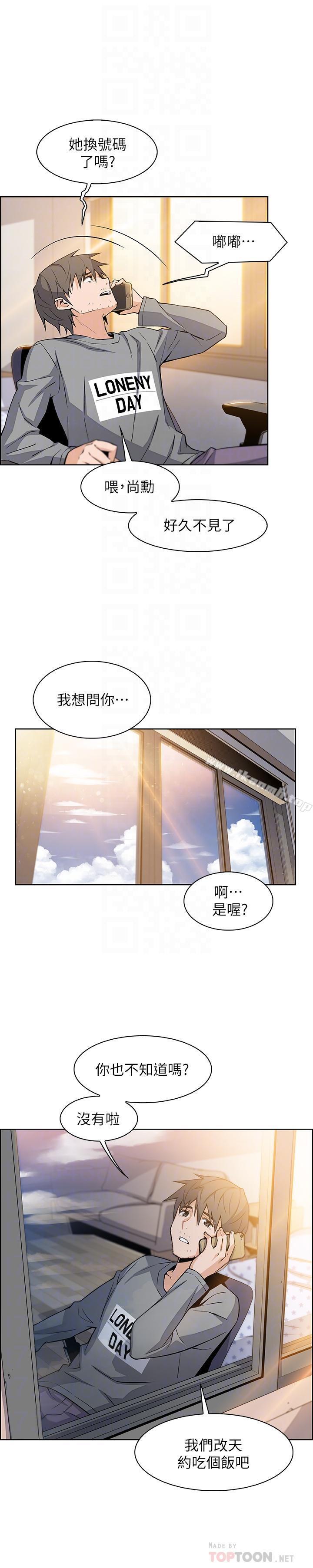 《前女友變女傭》漫画 第6話-和市長女兒一夜情