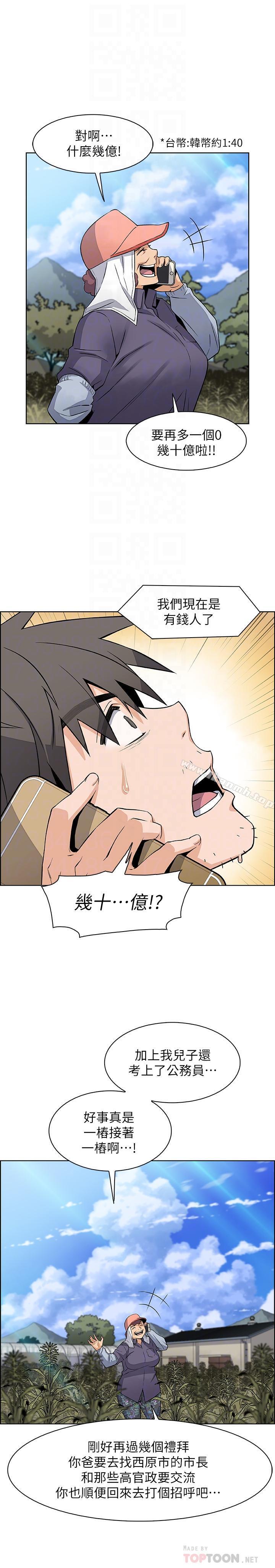 《前女友變女傭》漫画 第6話-和市長女兒一夜情