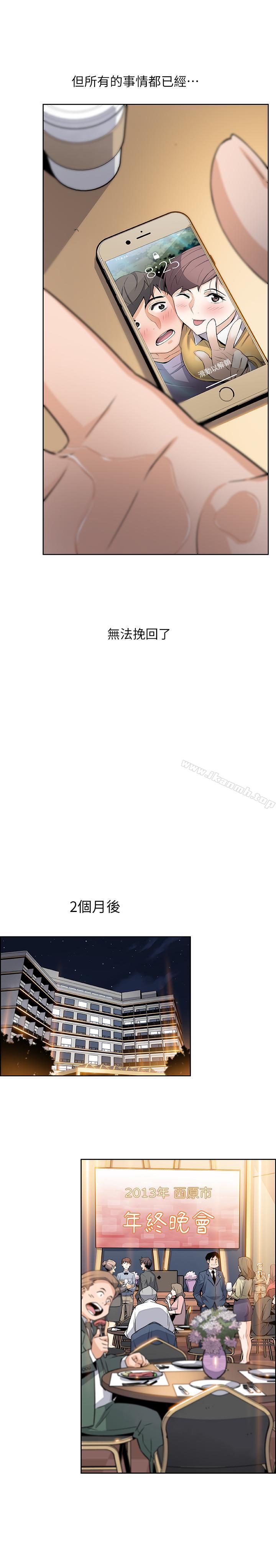 《前女友變女傭》漫画 第6話-和市長女兒一夜情