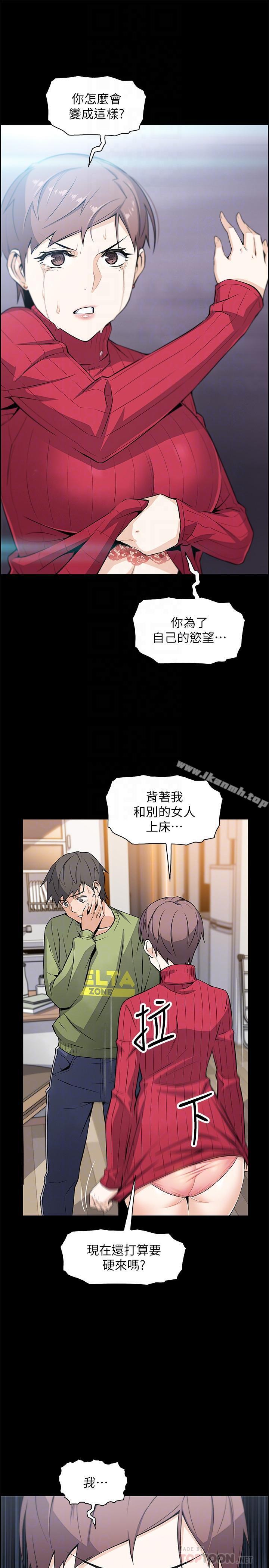 《前女友變女傭》漫画 第6話-和市長女兒一夜情