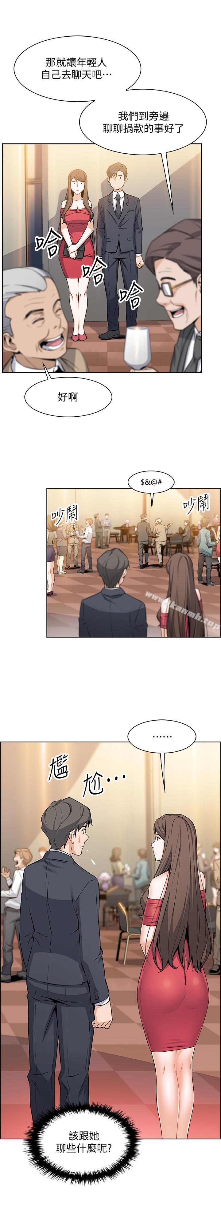 《前女友變女傭》漫画 第6話-和市長女兒一夜情