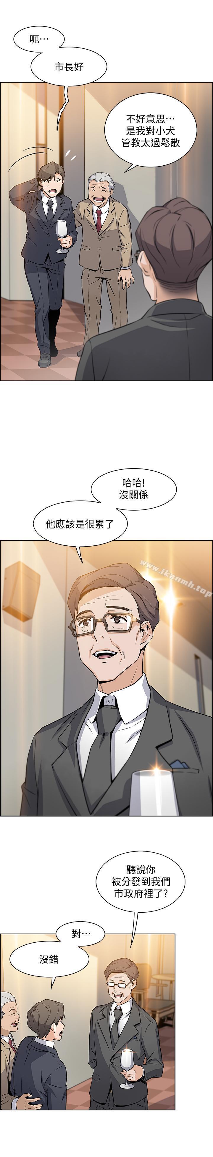 《前女友變女傭》漫画 第6話-和市長女兒一夜情