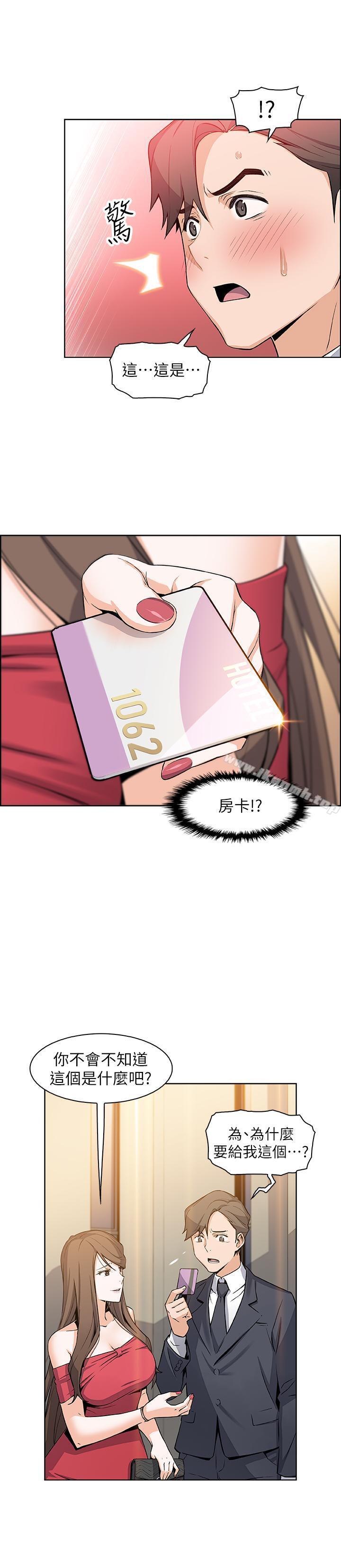 《前女友變女傭》漫画 第6話-和市長女兒一夜情