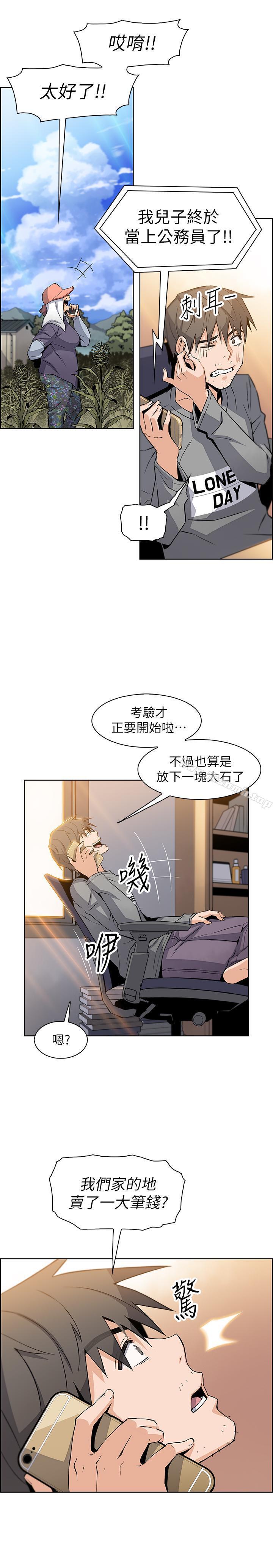 《前女友變女傭》漫画 第6話-和市長女兒一夜情