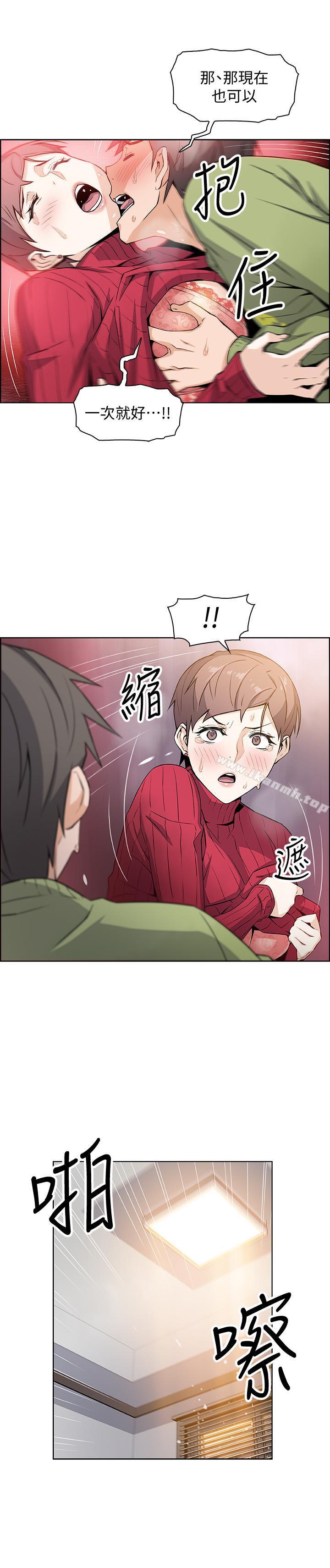 《前女友變女傭》漫画 第6話-和市長女兒一夜情