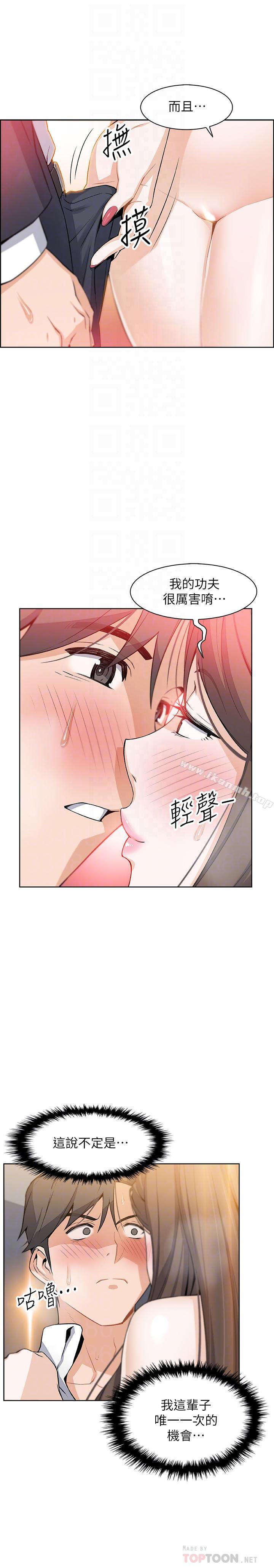 《前女友變女傭》漫画 第7話-前女友是女傭...