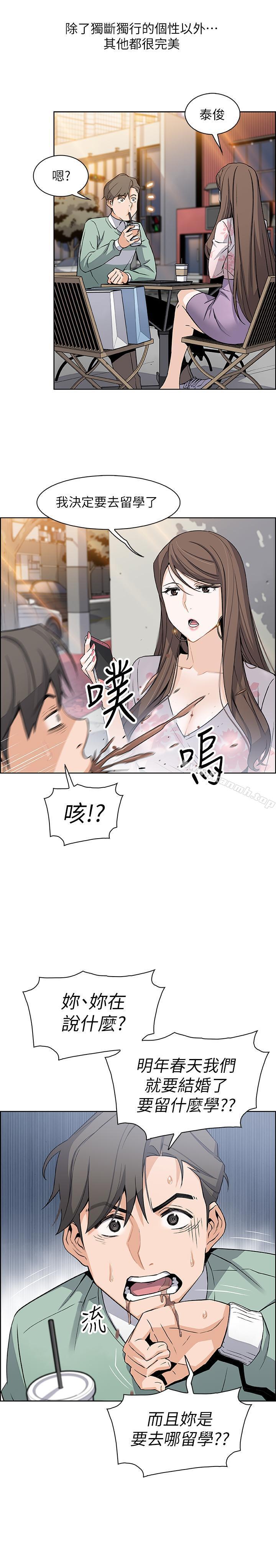 《前女友變女傭》漫画 第7話-前女友是女傭...