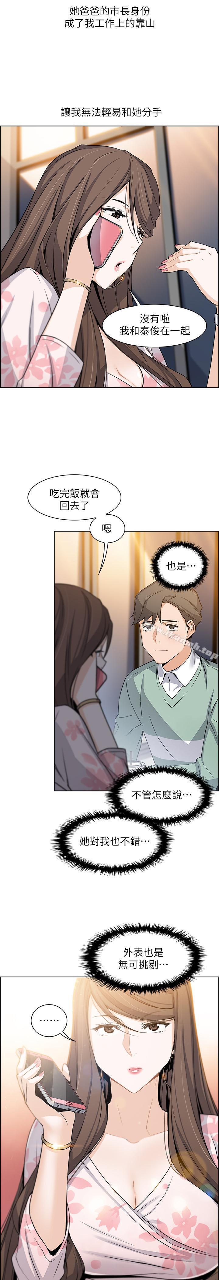 《前女友變女傭》漫画 第7話-前女友是女傭...