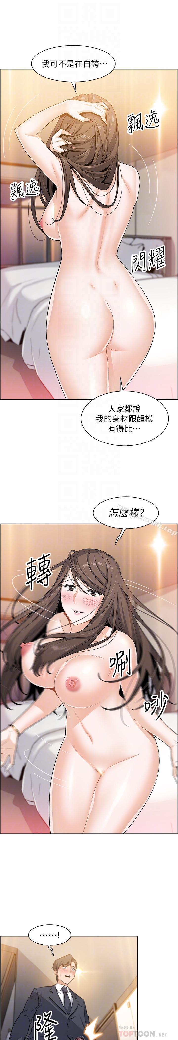 《前女友變女傭》漫画 第7話-前女友是女傭...