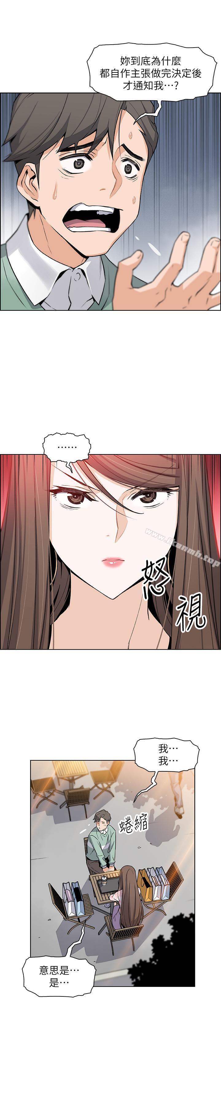 《前女友變女傭》漫画 第7話-前女友是女傭...
