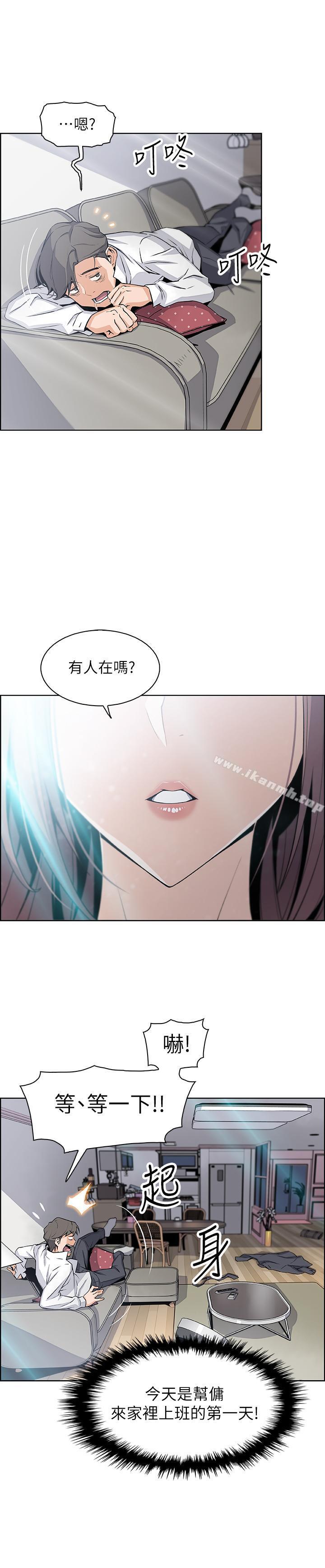《前女友變女傭》漫画 第7話-前女友是女傭...