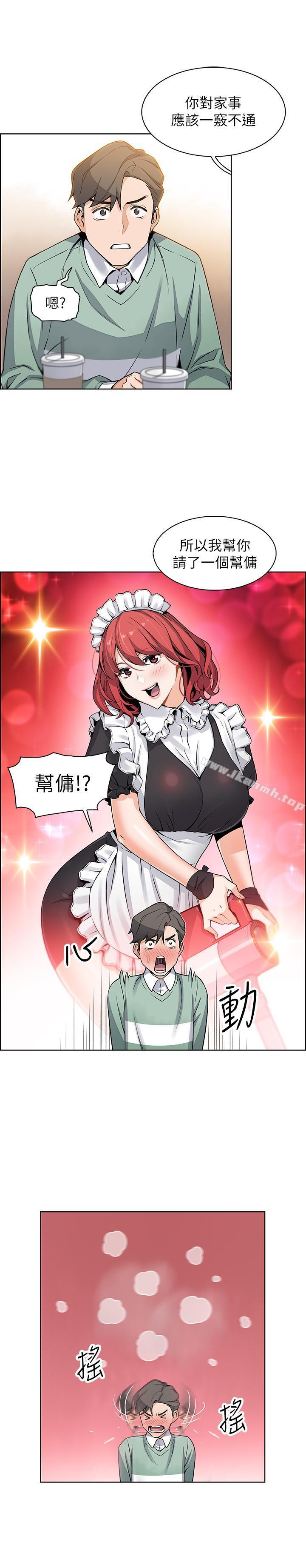 《前女友變女傭》漫画 第7話-前女友是女傭...