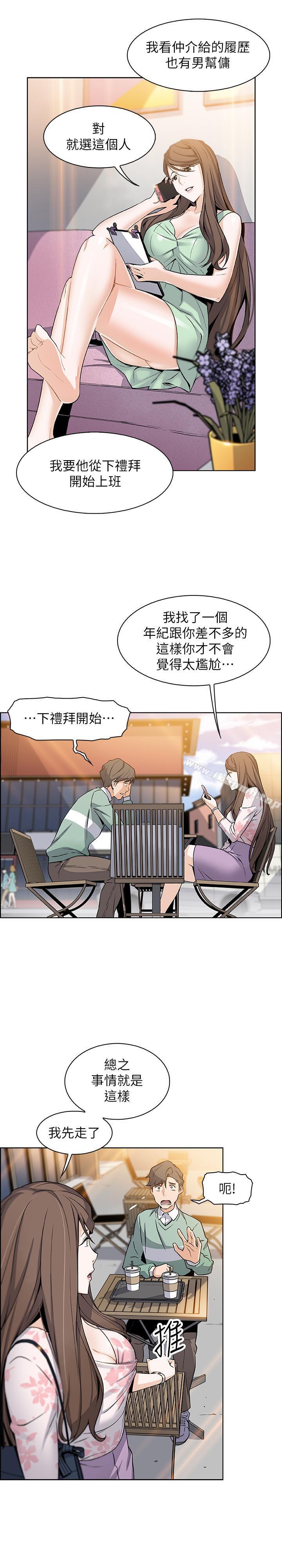 《前女友變女傭》漫画 第7話-前女友是女傭...