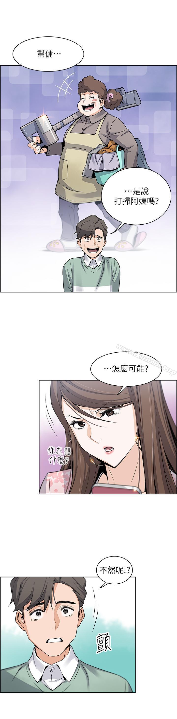 《前女友變女傭》漫画 第7話-前女友是女傭...