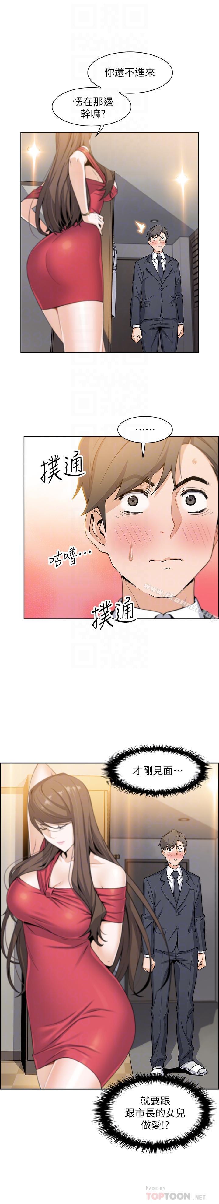《前女友變女傭》漫画 第7話-前女友是女傭...