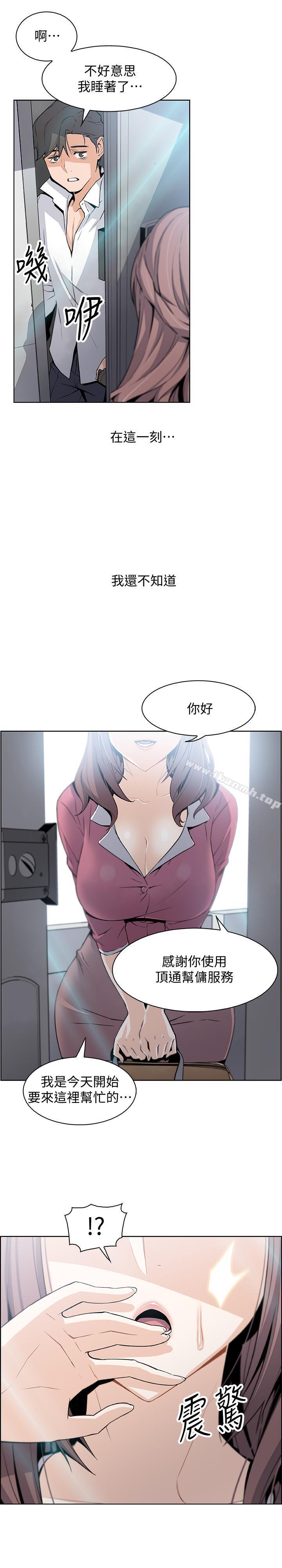 《前女友變女傭》漫画 第7話-前女友是女傭...