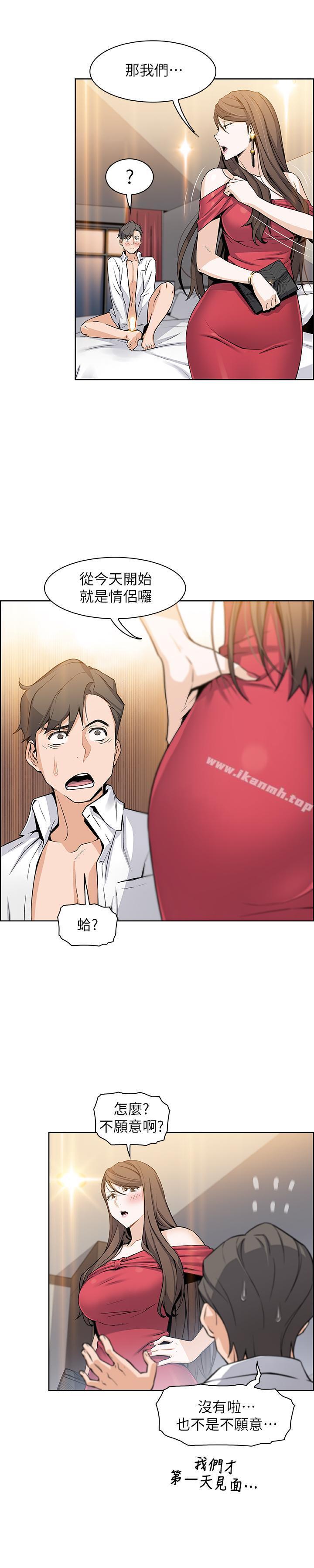 《前女友變女傭》漫画 第7話-前女友是女傭...