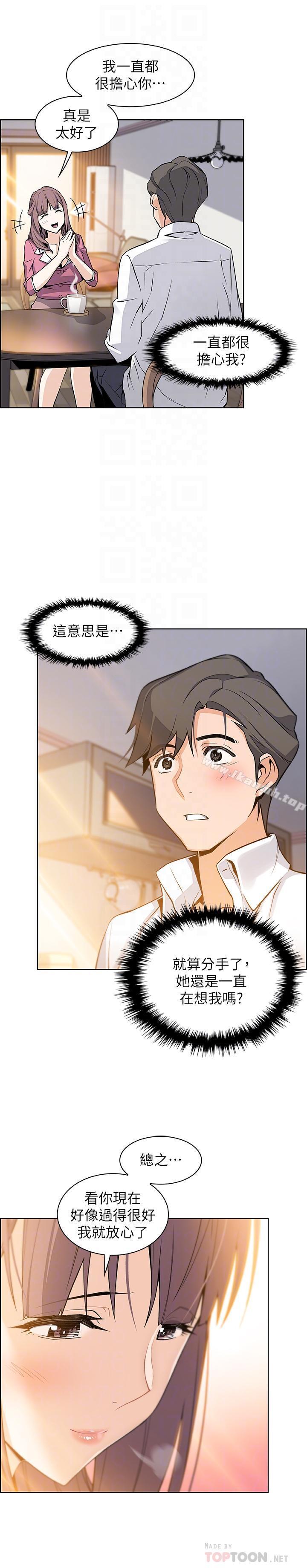 《前女友變女傭》漫画 第8話-第一次擁抱正玄的裸體